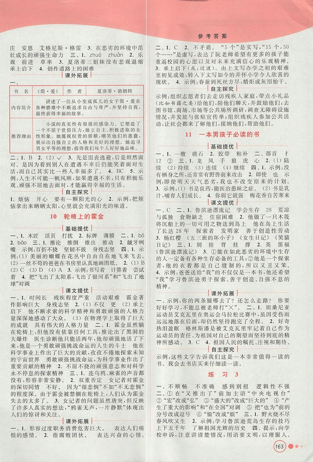 2017年亮點(diǎn)給力提優(yōu)班多維互動(dòng)空間六年級語文上冊江蘇版 參考答案第5頁