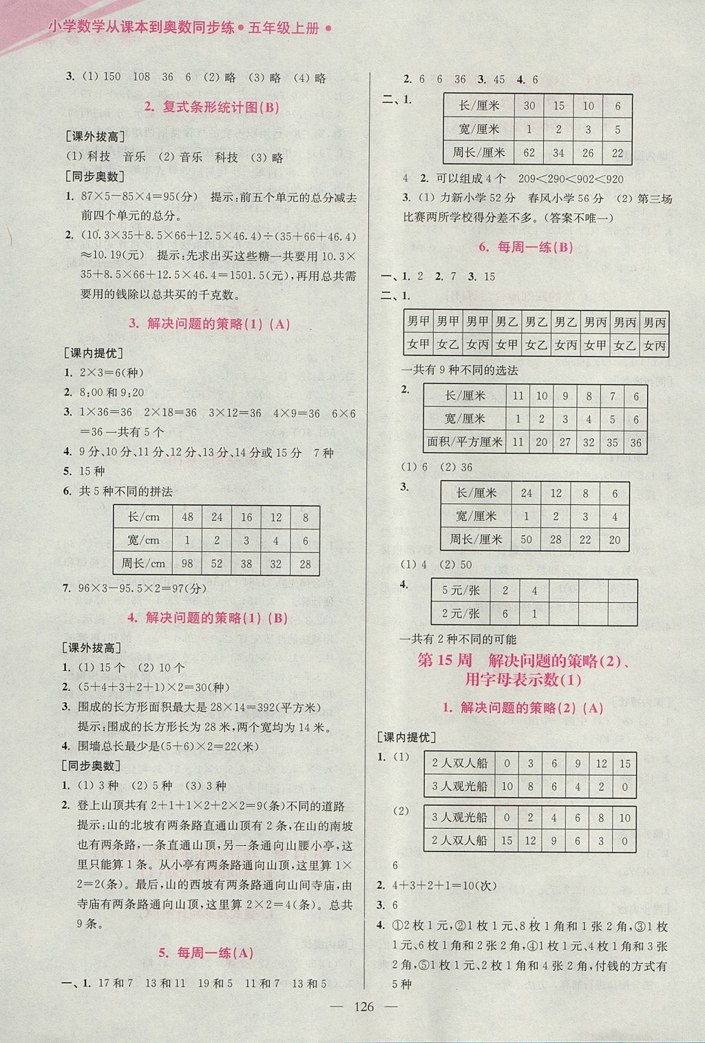 2017年小學(xué)數(shù)學(xué)從課本到奧數(shù)同步練五年級(jí)上冊(cè)江蘇版雙色版 參考答案第14頁(yè)