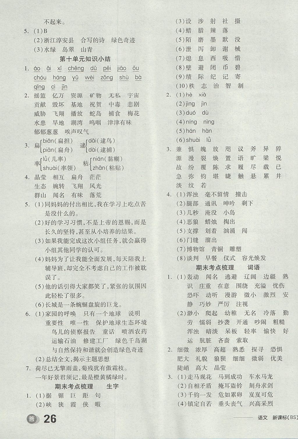 2017年全品学练考五年级语文上册北师大版 参考答案第11页