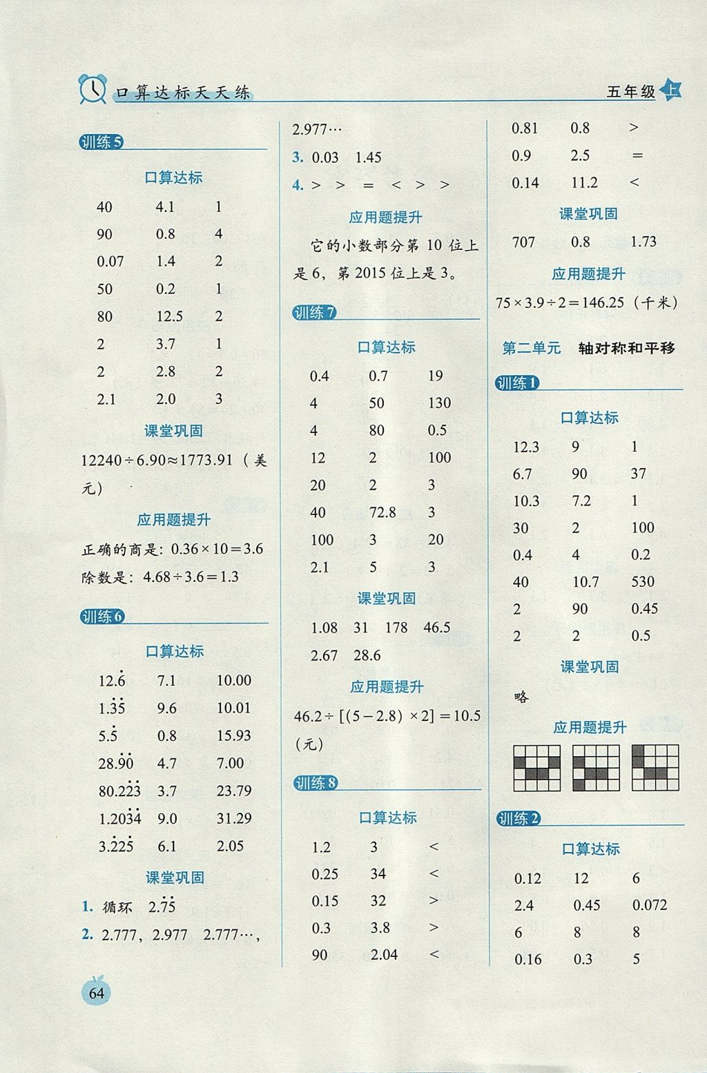 2017年小学数学口算达标天天练五年级上册北师大版进阶版 参考答案第2页