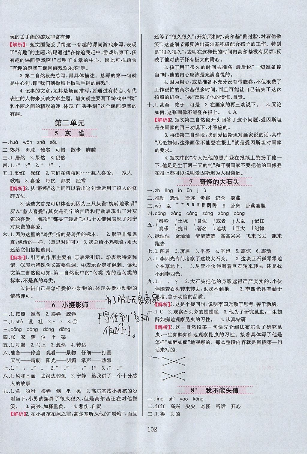 2017年小學教材全練三年級語文上冊魯教版五四制 參考答案第2頁