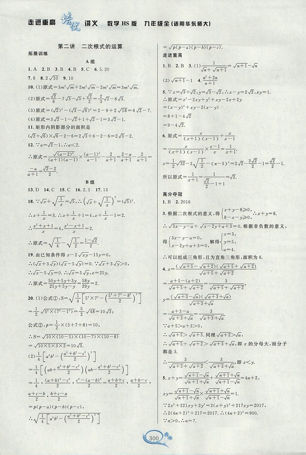 2017年走進(jìn)重高培優(yōu)講義九年級(jí)數(shù)學(xué)全一冊(cè)華師大版雙色版 參考答案第2頁