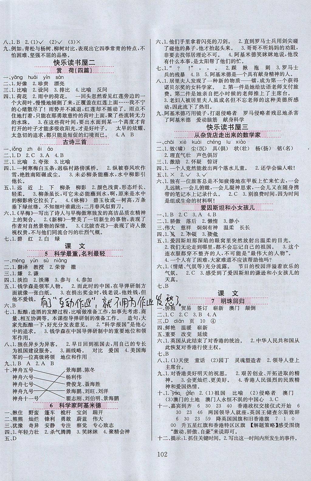 2017年小學(xué)教材全練六年級語文上冊教科版六三制 參考答案第2頁