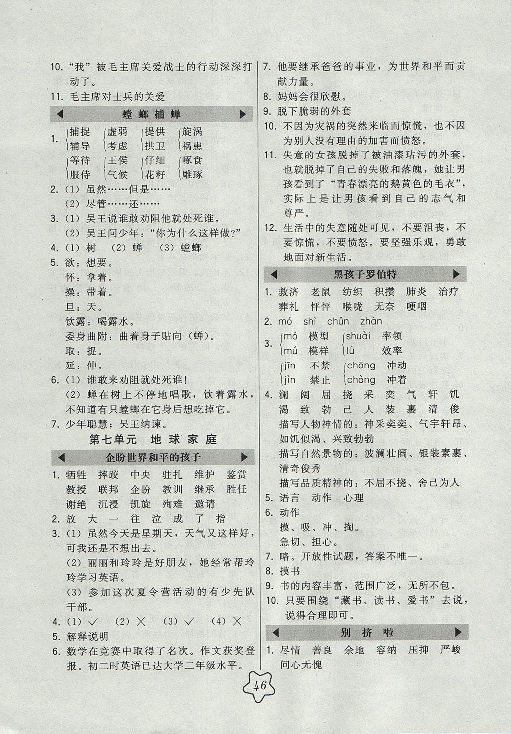 2017年北大綠卡六年級語文上冊北師大版 參考答案第10頁