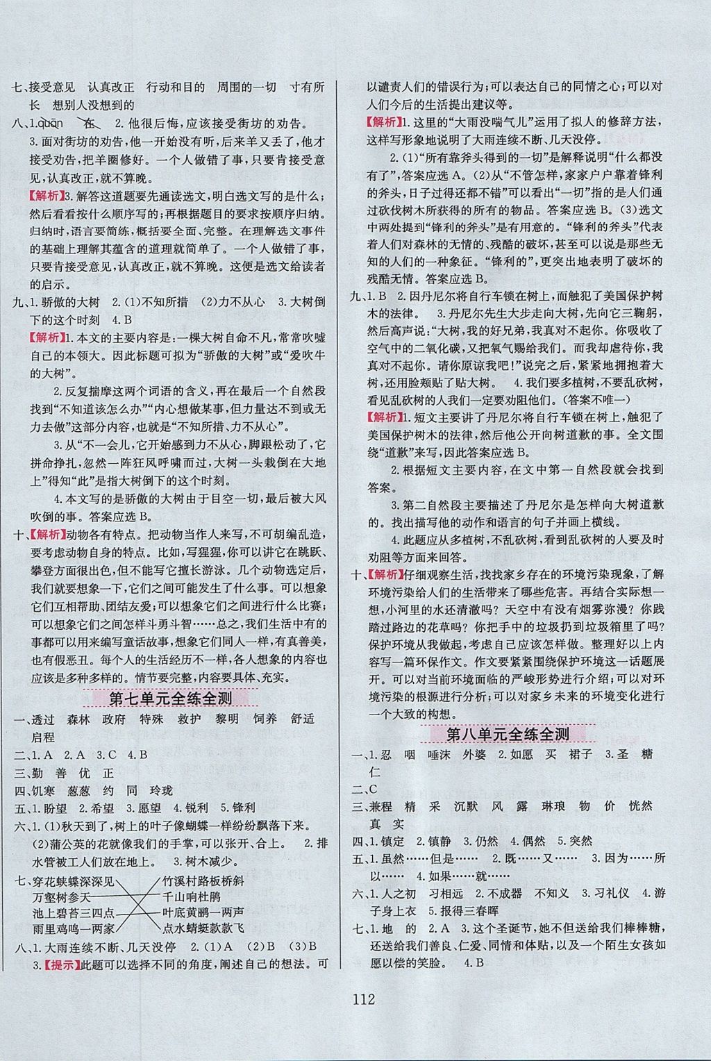 2017年小學教材全練三年級語文上冊魯教版五四制 參考答案第12頁