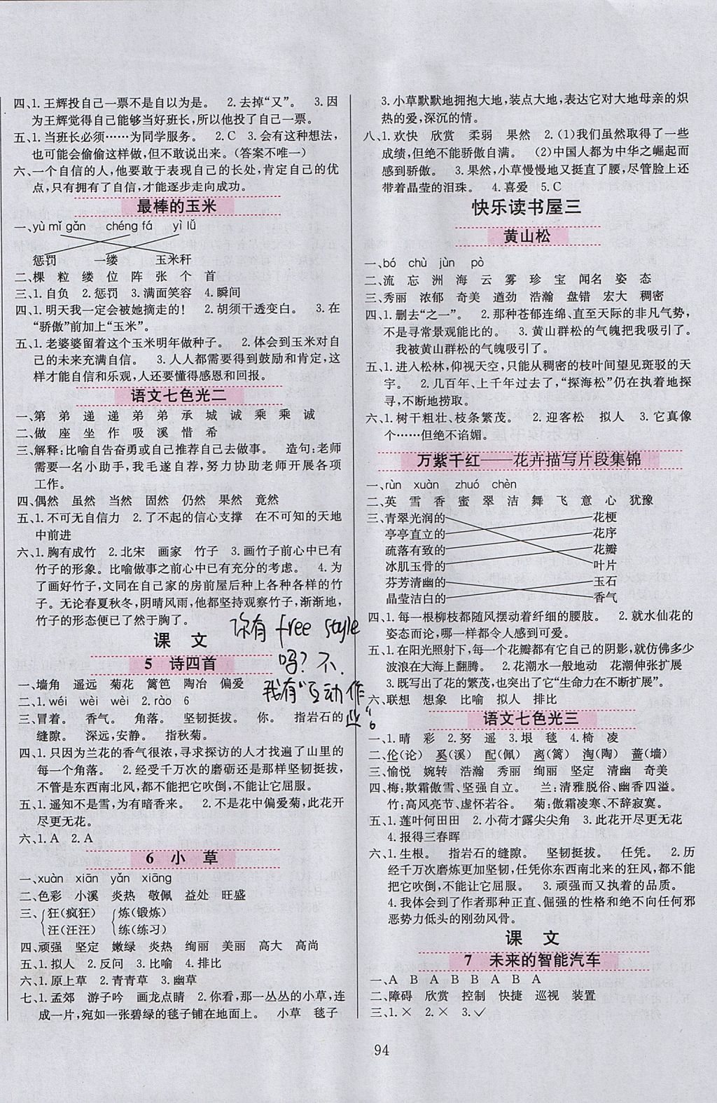 2017年小學教材全練四年級語文上冊教科版六三制 參考答案第2頁