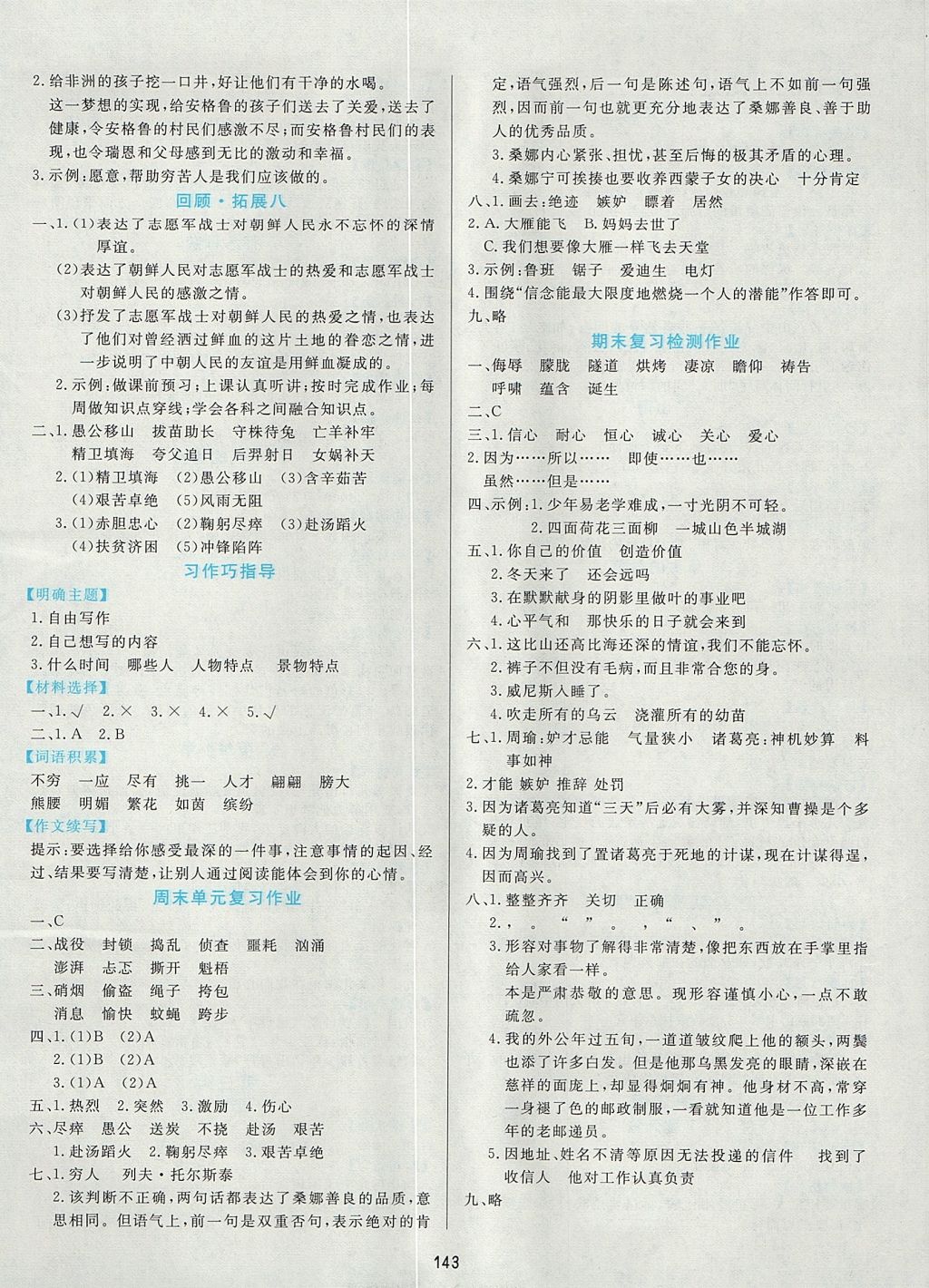 2017年黄冈名师天天练五年级语文上册鲁教版五四制 参考答案第13页