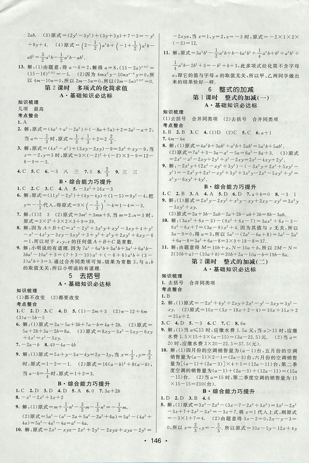 2017年同行学案学练测六年级数学上册鲁教版 参考答案第8页