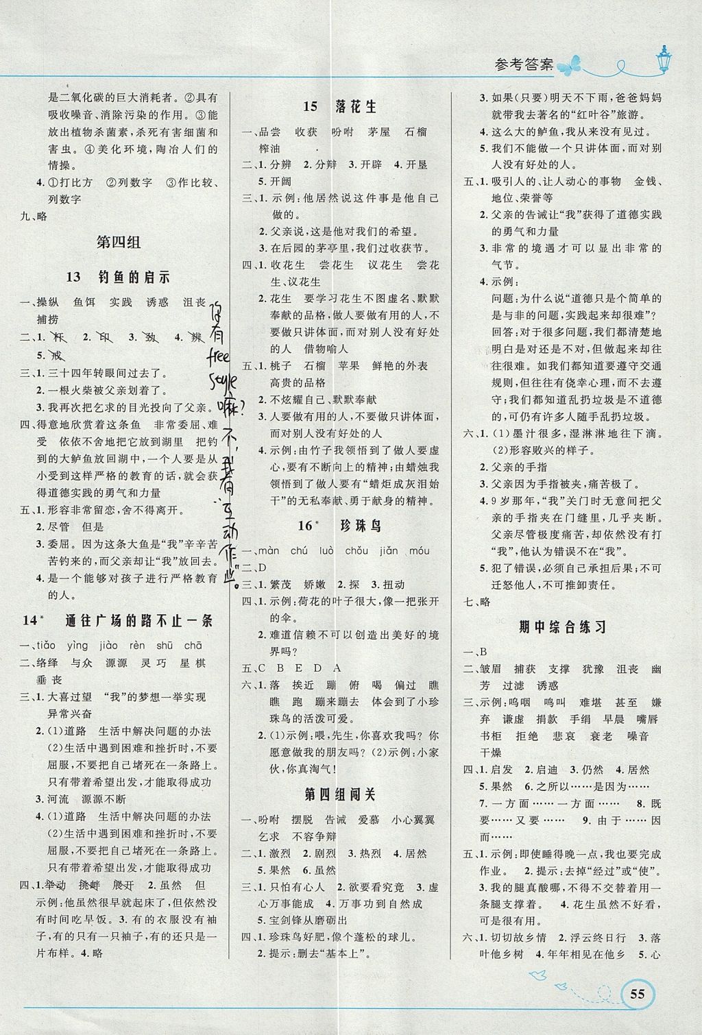 2017年小學(xué)同步測(cè)控優(yōu)化設(shè)計(jì)五年級(jí)語(yǔ)文上冊(cè)人教版福建專版 參考答案第3頁(yè)