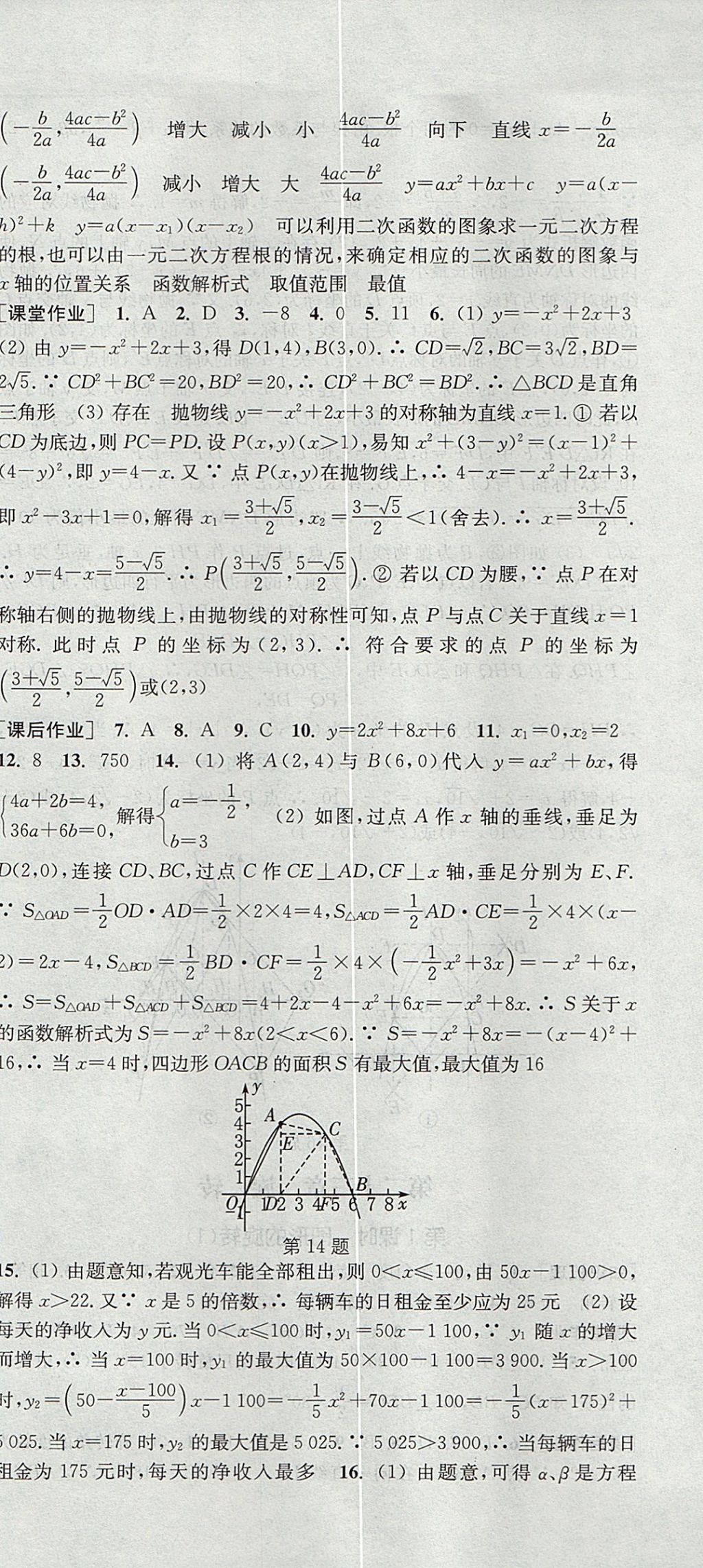 2017年通城學典課時作業(yè)本九年級數(shù)學上冊人教版 參考答案第15頁