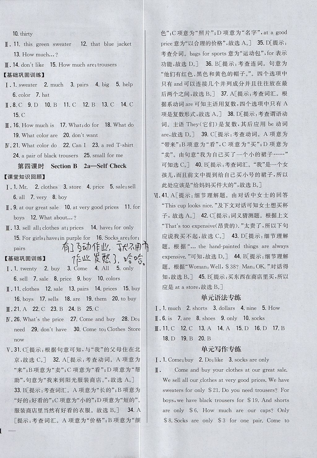 2017年全科王同步課時(shí)練習(xí)六年級(jí)英語(yǔ)上冊(cè)魯教版五四制淄博專版 參考答案第14頁(yè)