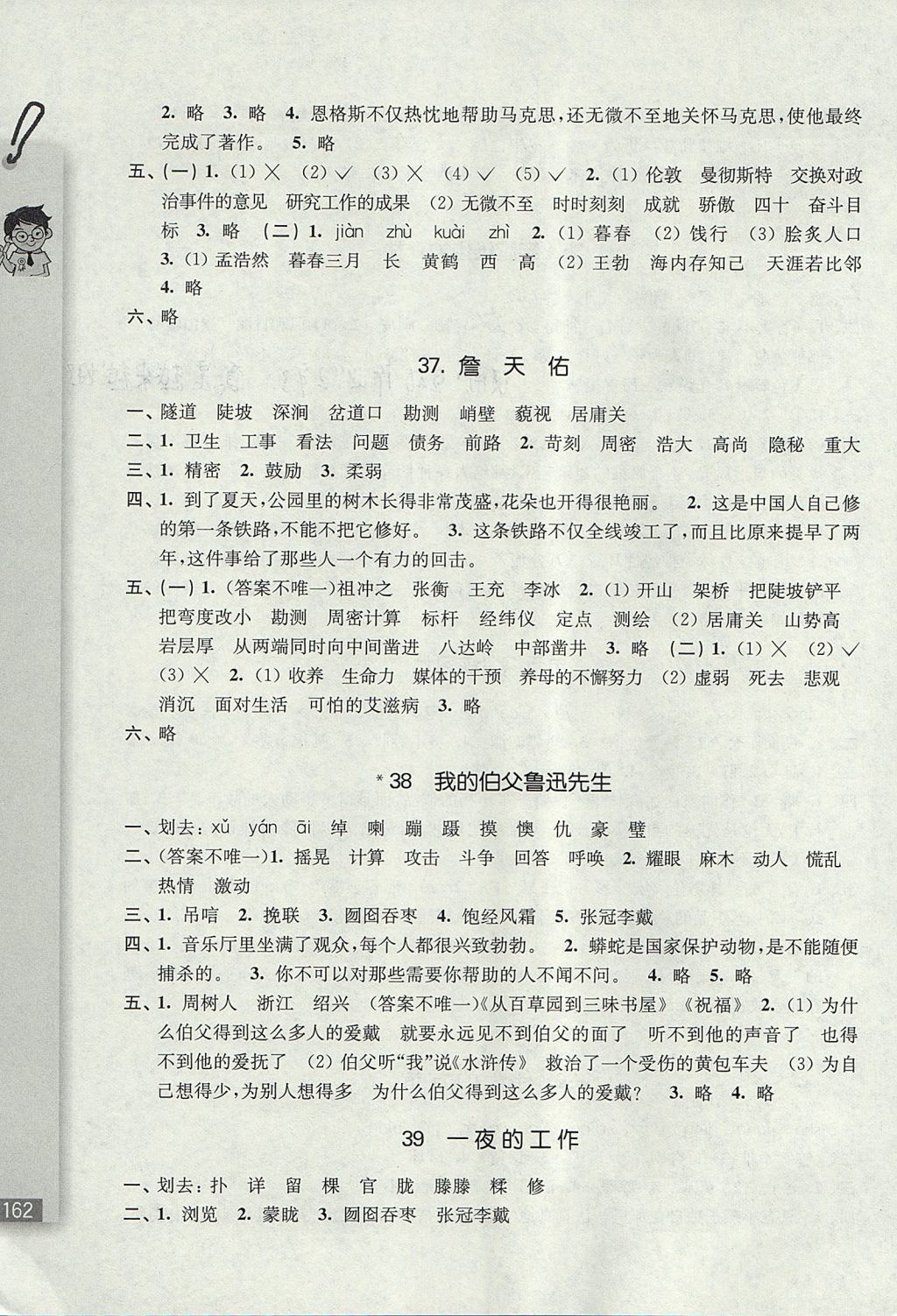 2017年隨堂檢測語文同步作業五年級上冊滬教版 參考答案第17頁
