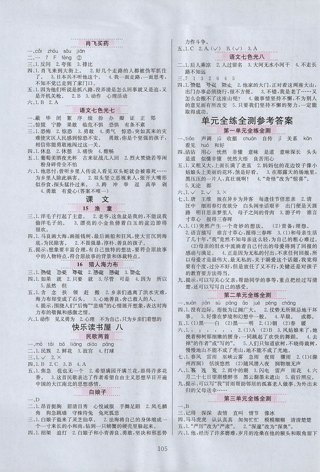 2017年小學(xué)教材全練五年級語文上冊教科版六三制 參考答案第5頁