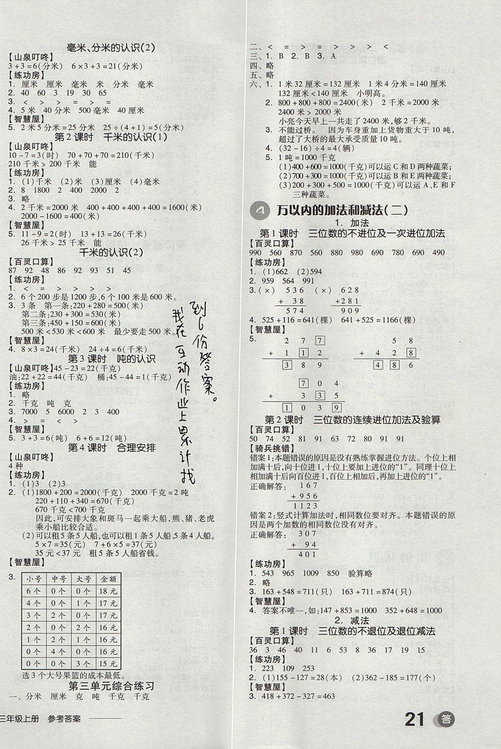 2017年全品學(xué)練考三年級(jí)數(shù)學(xué)上冊(cè)人教版 參考答案第2頁