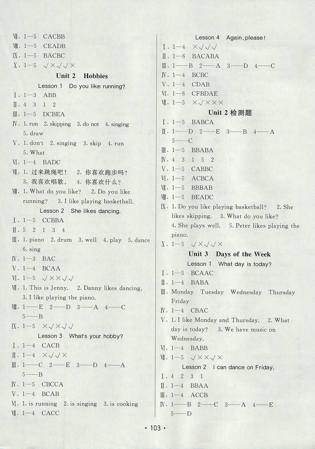 2017年同行课课100分过关作业四年级英语上册鲁科版 参考答案第7页