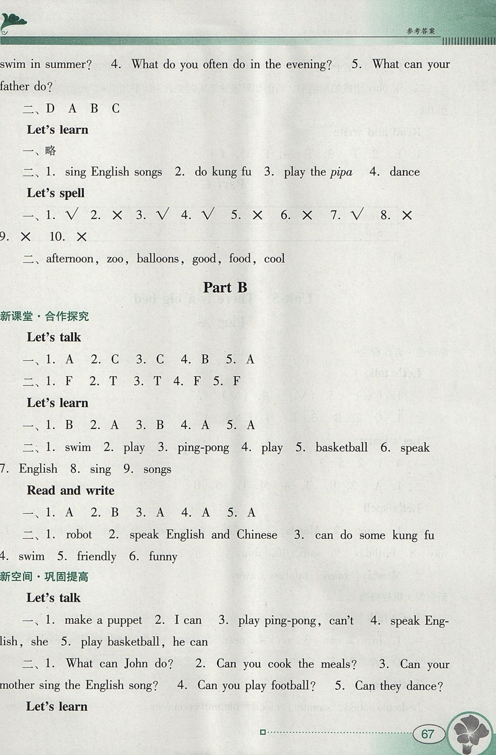 2017年南方新課堂金牌學(xué)案五年級(jí)英語(yǔ)上冊(cè)人教PEP版 參考答案第7頁(yè)