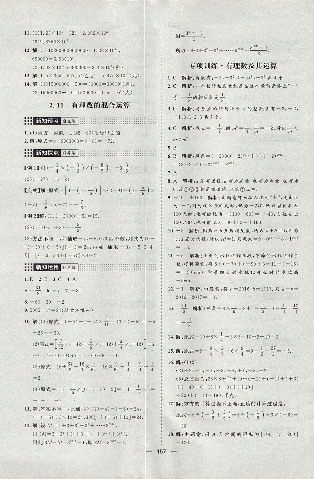 2017年練出好成績六年級數(shù)學(xué)上冊魯教版五四專版 參考答案第9頁