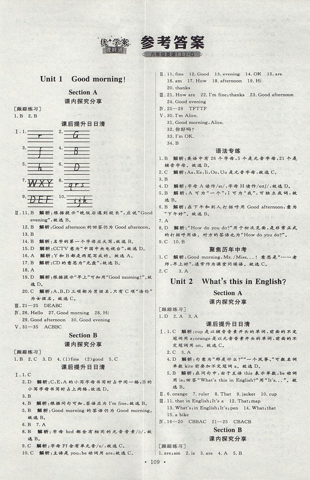 2017年优加学案课时通六年级英语上册鲁教版五四制 参考答案第1页