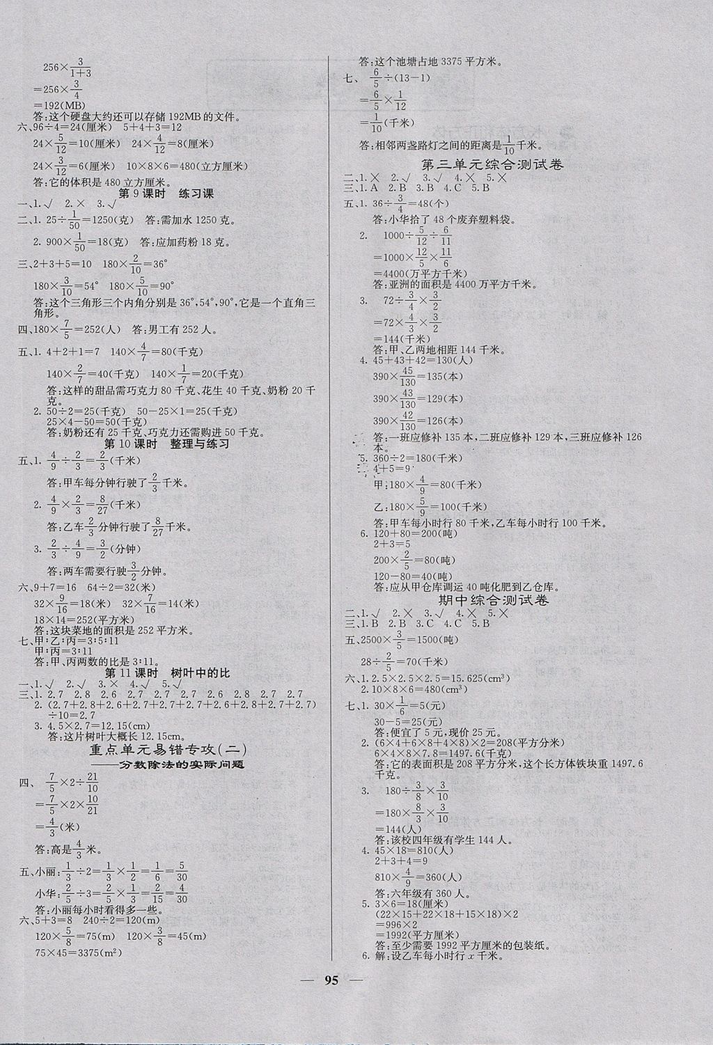 2017年課堂點睛六年級數(shù)學上冊蘇教版 參考答案第4頁