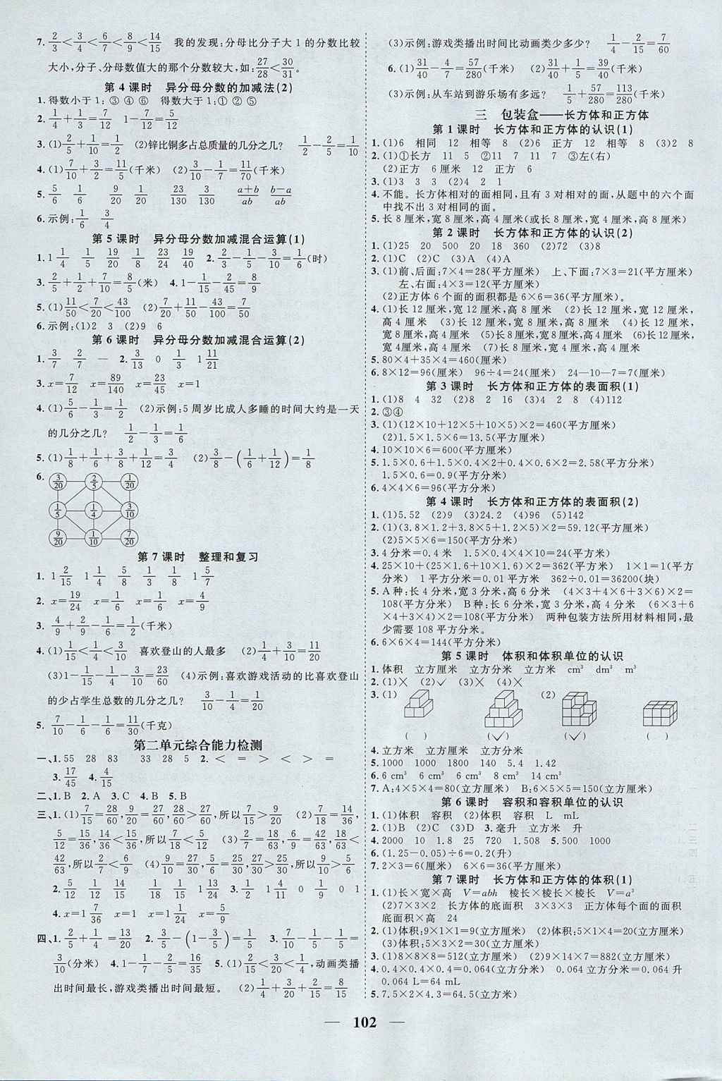 2017年陽光同學(xué)課時優(yōu)化作業(yè)五年級數(shù)學(xué)上冊青島版五四制山東專版 參考答案第2頁