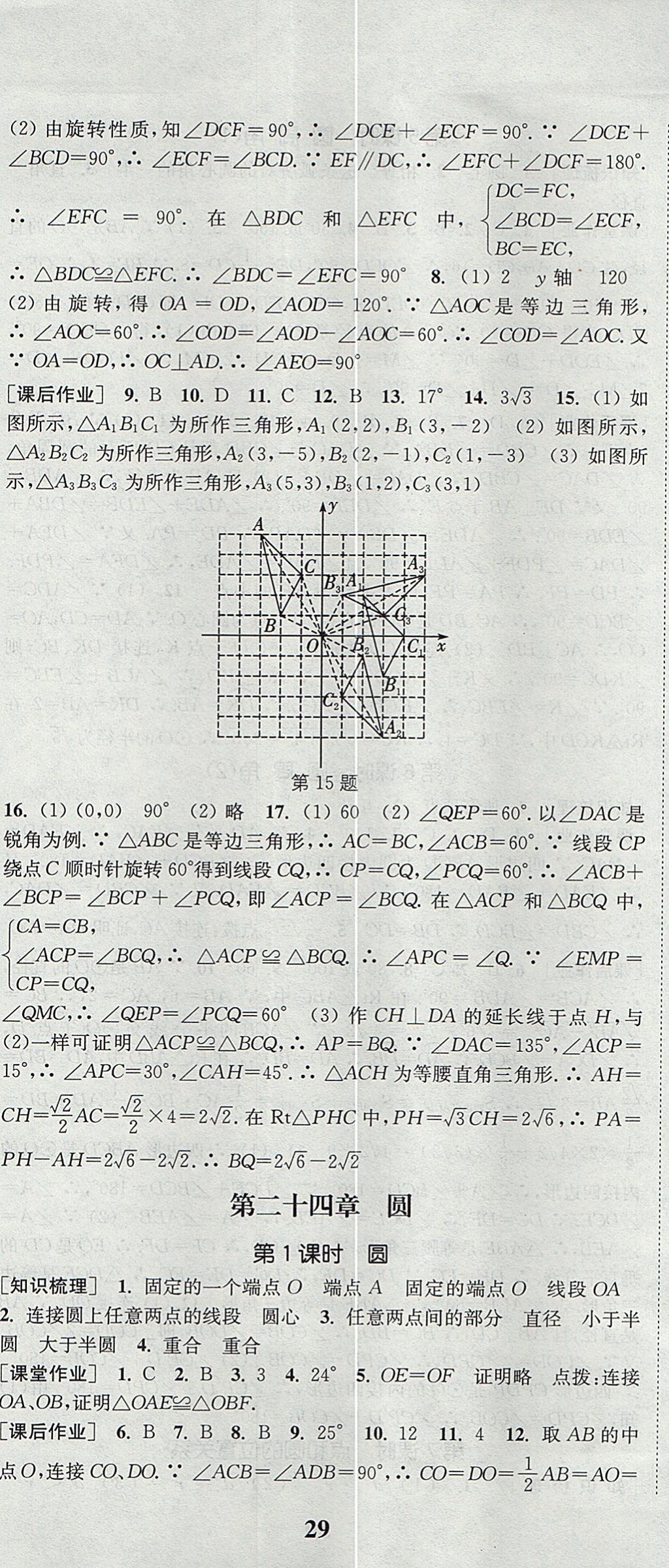 2017年通城学典课时作业本九年级数学上册人教版 参考答案第20页