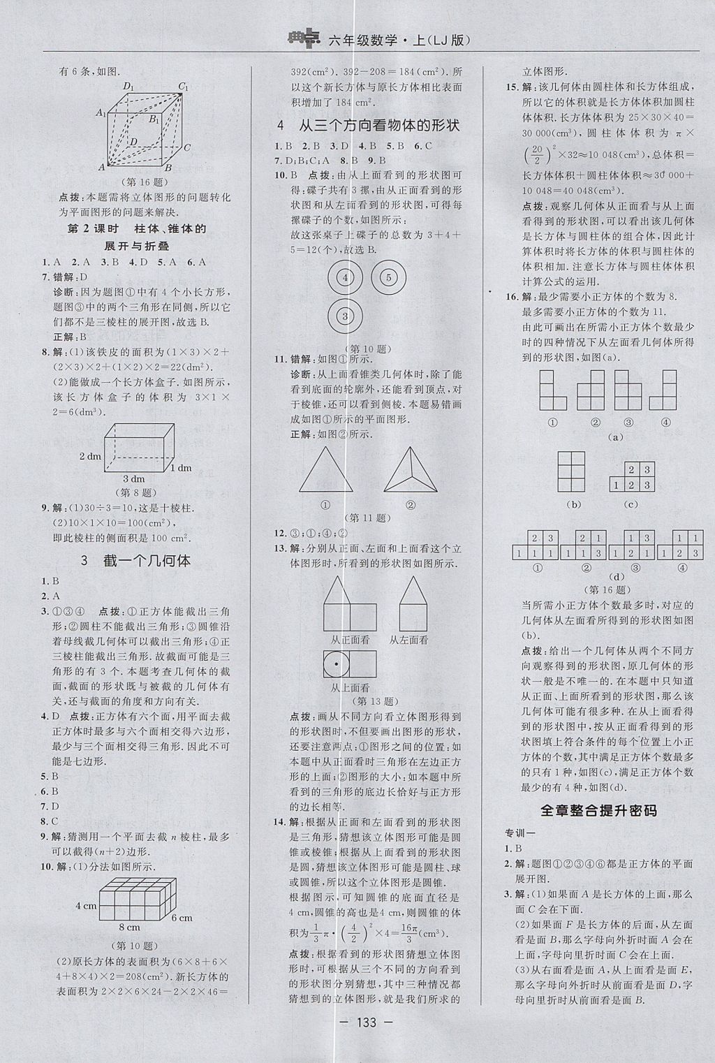 2017年綜合應用創(chuàng)新題典中點六年級數(shù)學上冊魯教版五四制 參考答案第5頁