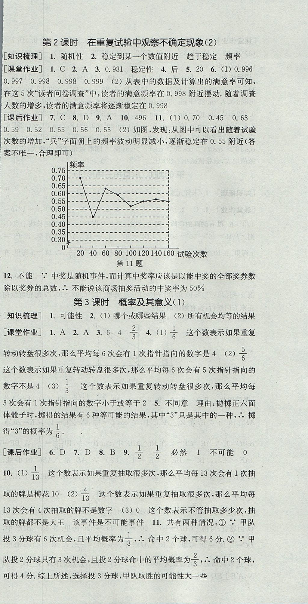 2017年通城學(xué)典課時作業(yè)本九年級數(shù)學(xué)上冊華師大版 參考答案第24頁