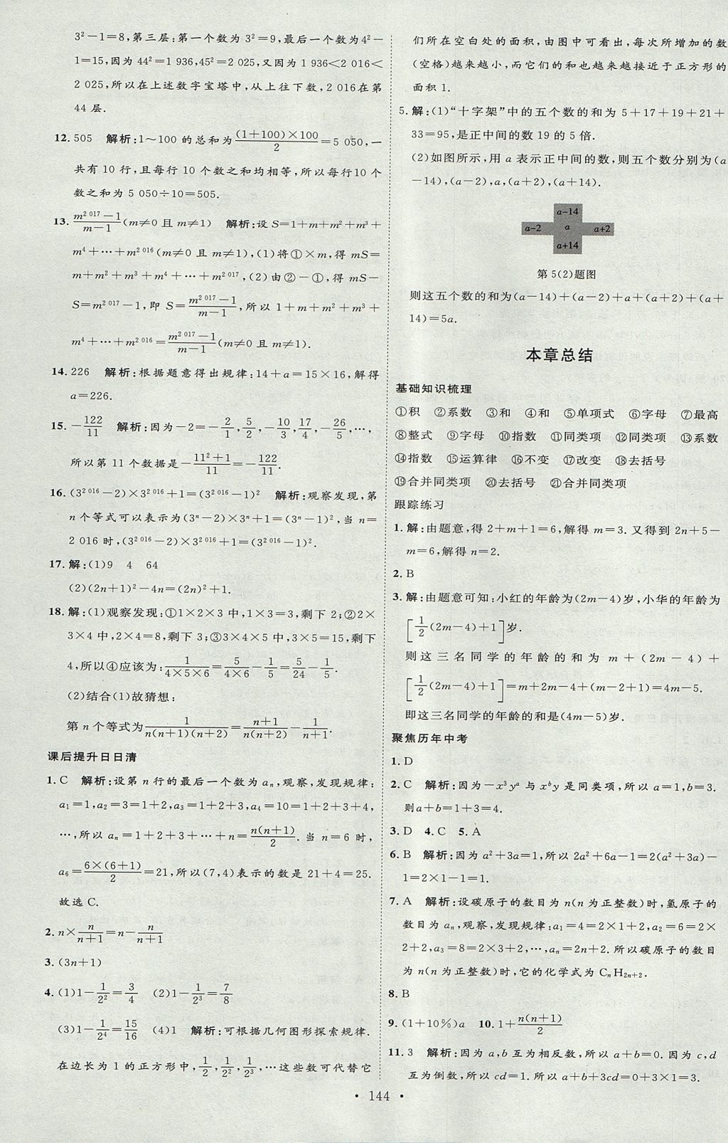 2017年优加学案课时通六年级数学上册O版 参考答案第20页