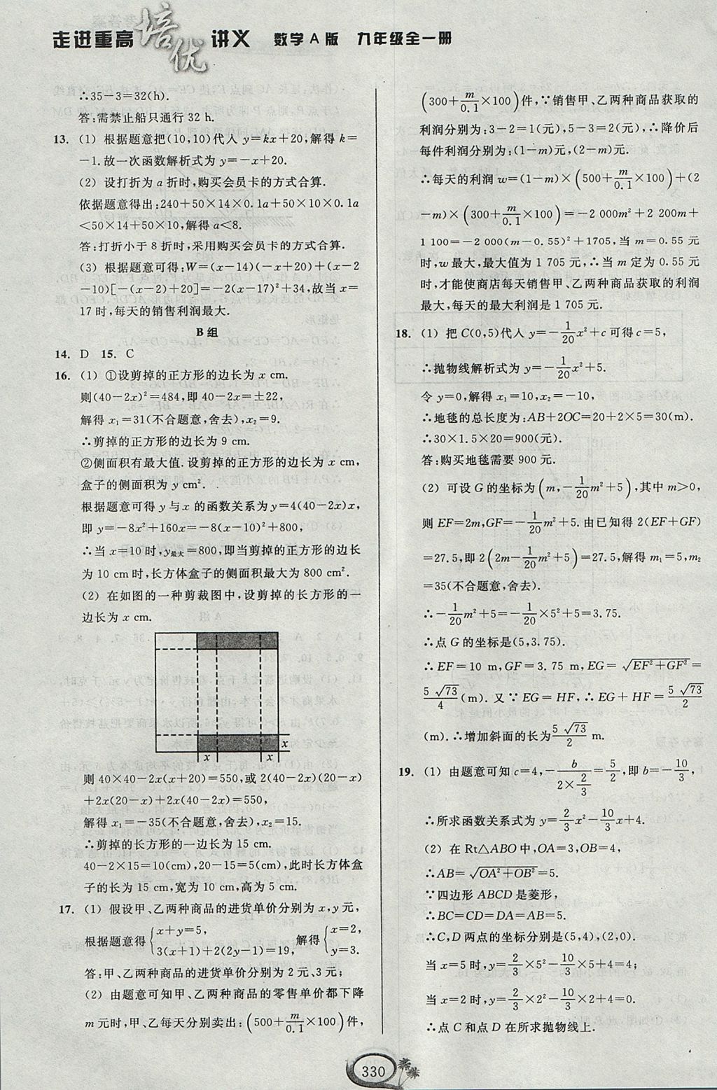 2017年走進(jìn)重高培優(yōu)講義九年級數(shù)學(xué)全一冊人教版A版 參考答案第10頁