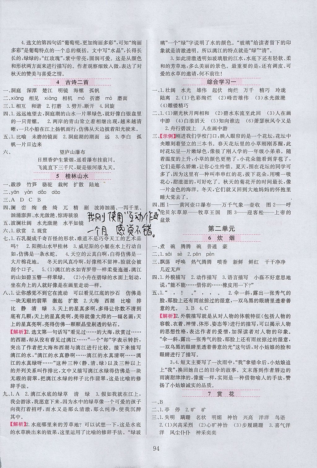 2017年小學(xué)教材全練四年級(jí)語(yǔ)文上冊(cè)冀教版 參考答案第2頁(yè)