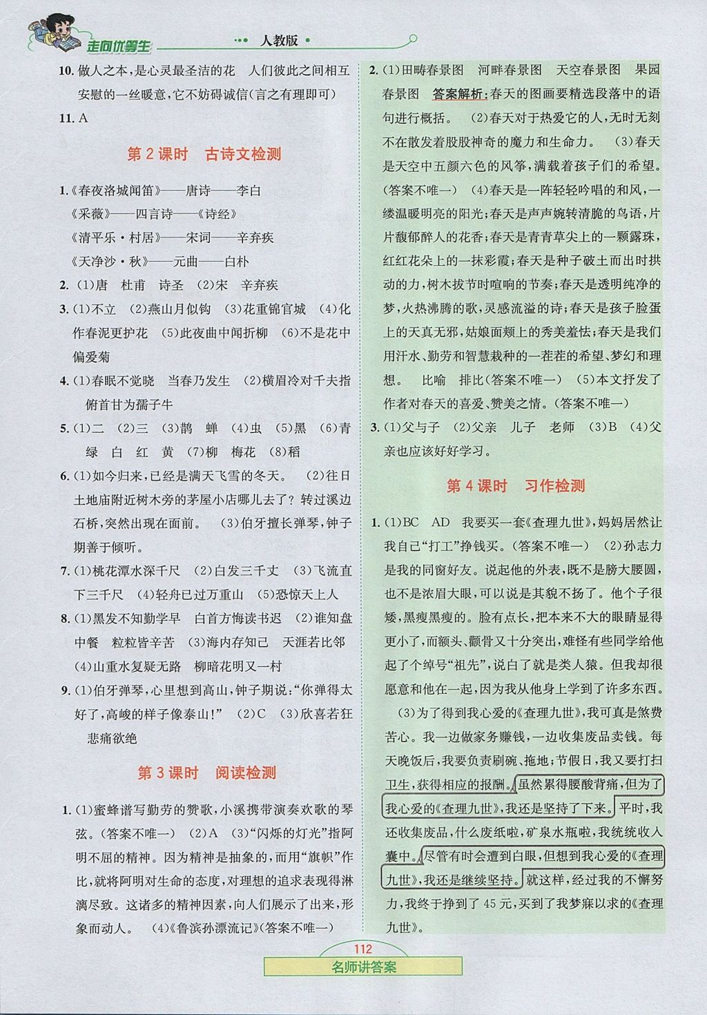 2017年走向優(yōu)等生六年級語文上冊人教版 參考答案第13頁