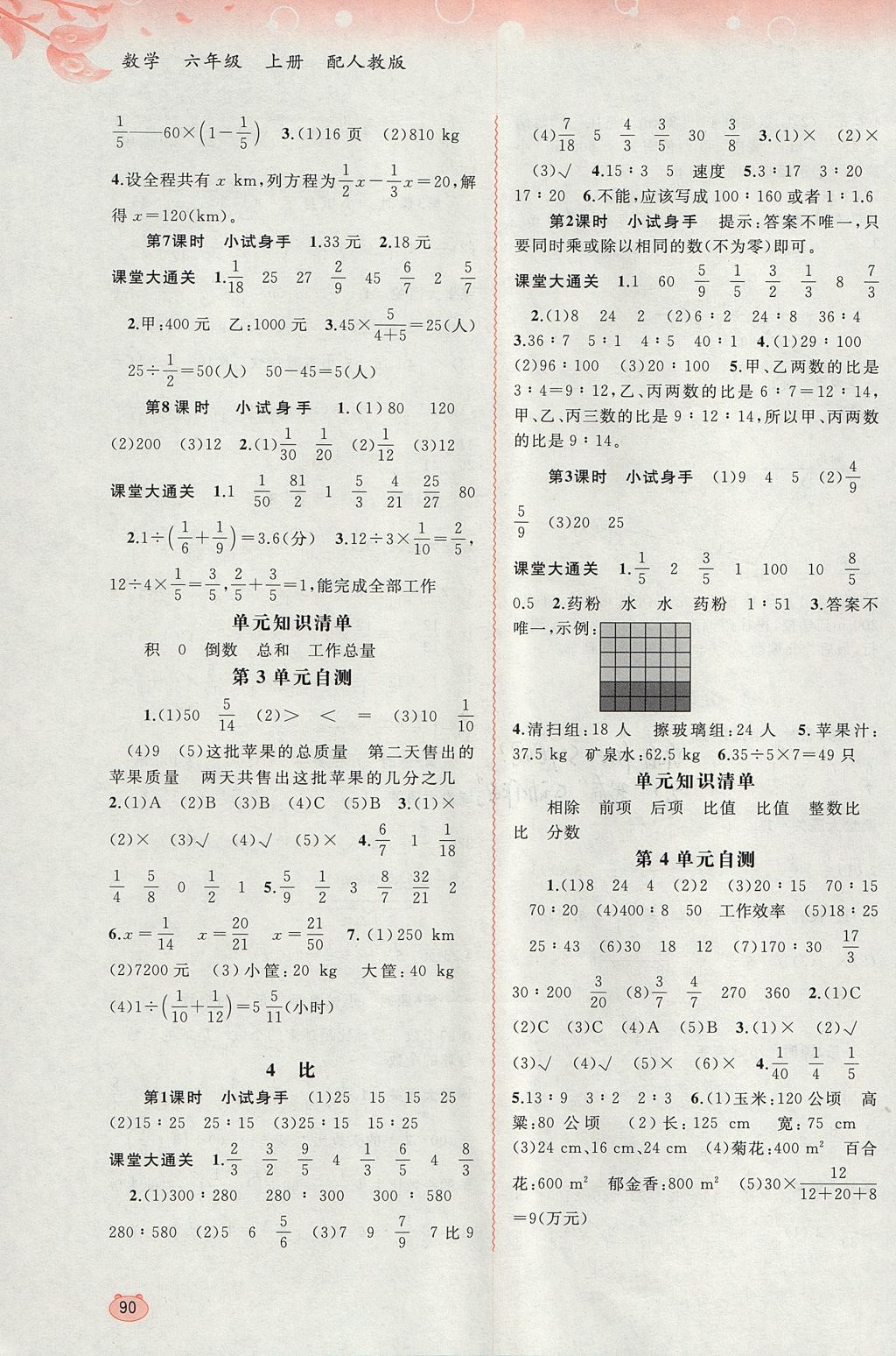 2017年新課程學習與測評同步學習六年級數學上冊人教版 參考答案第4頁