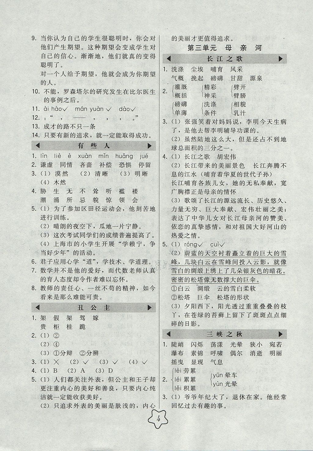 2017年北大綠卡六年級語文上冊北師大版 參考答案第4頁