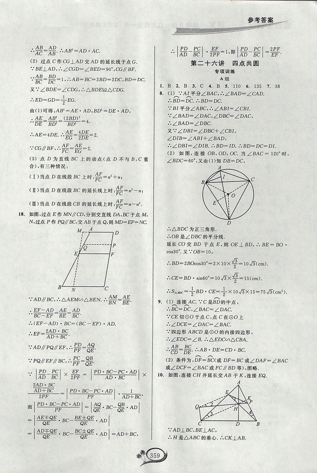 2017年走進(jìn)重高培優(yōu)講義九年級數(shù)學(xué)全一冊北師大版 參考答案第38頁