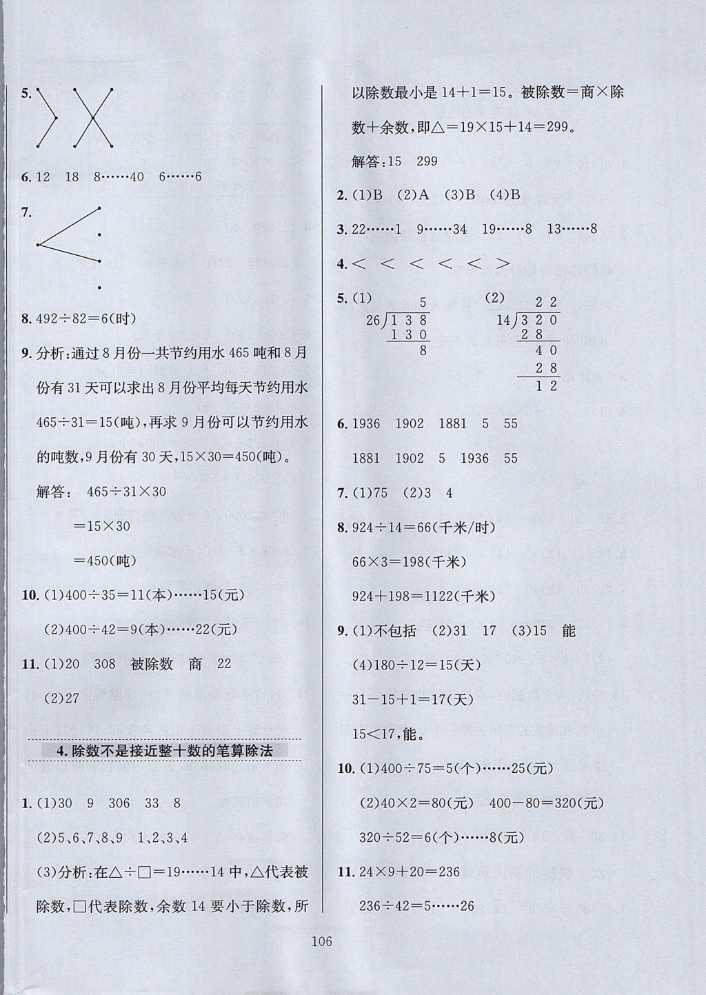 2017年小學(xué)教材全練四年級(jí)數(shù)學(xué)上冊(cè)青島版六三制 參考答案第10頁(yè)