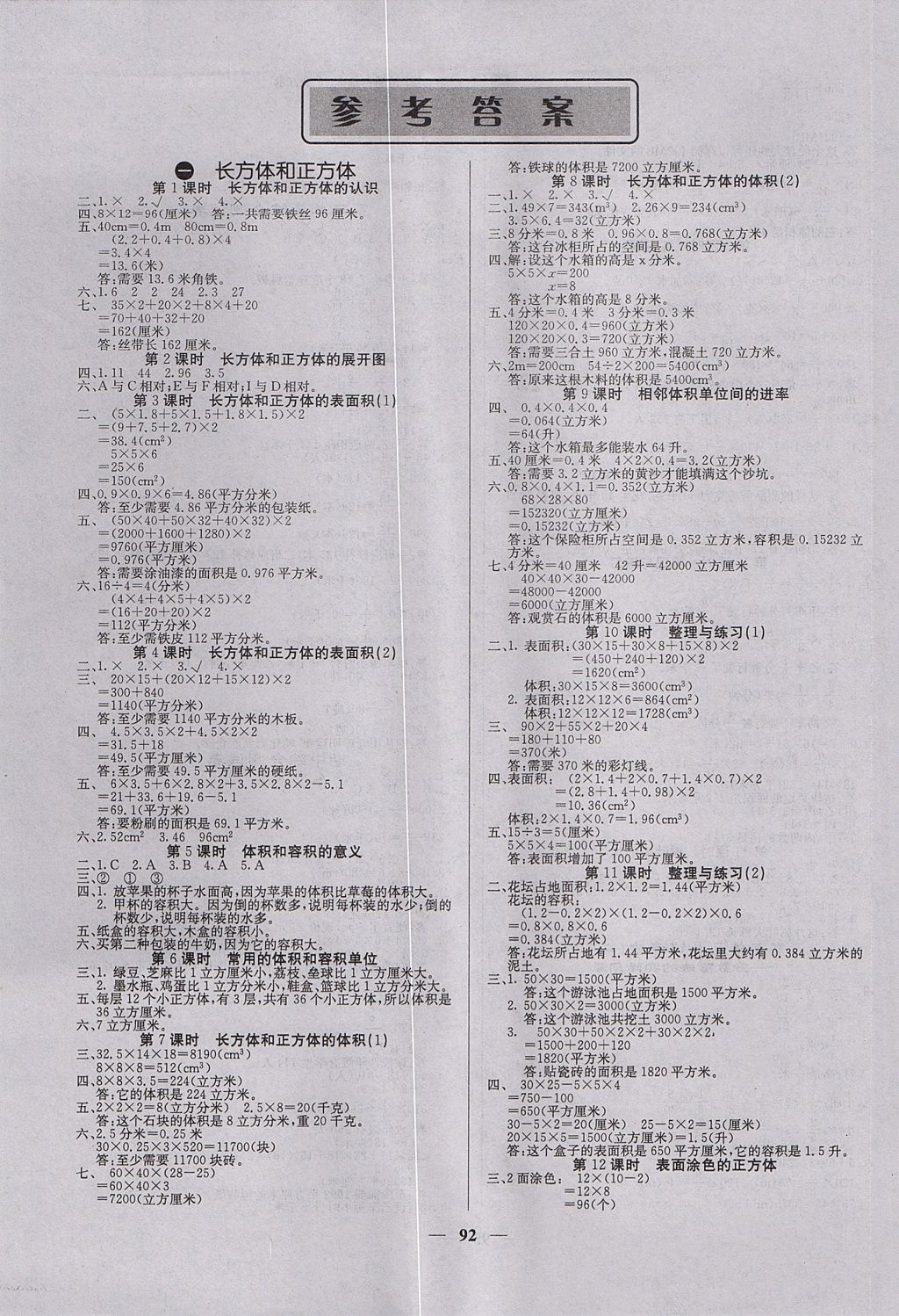 2017年课堂点睛六年级数学上册苏教版 参考答案第1页