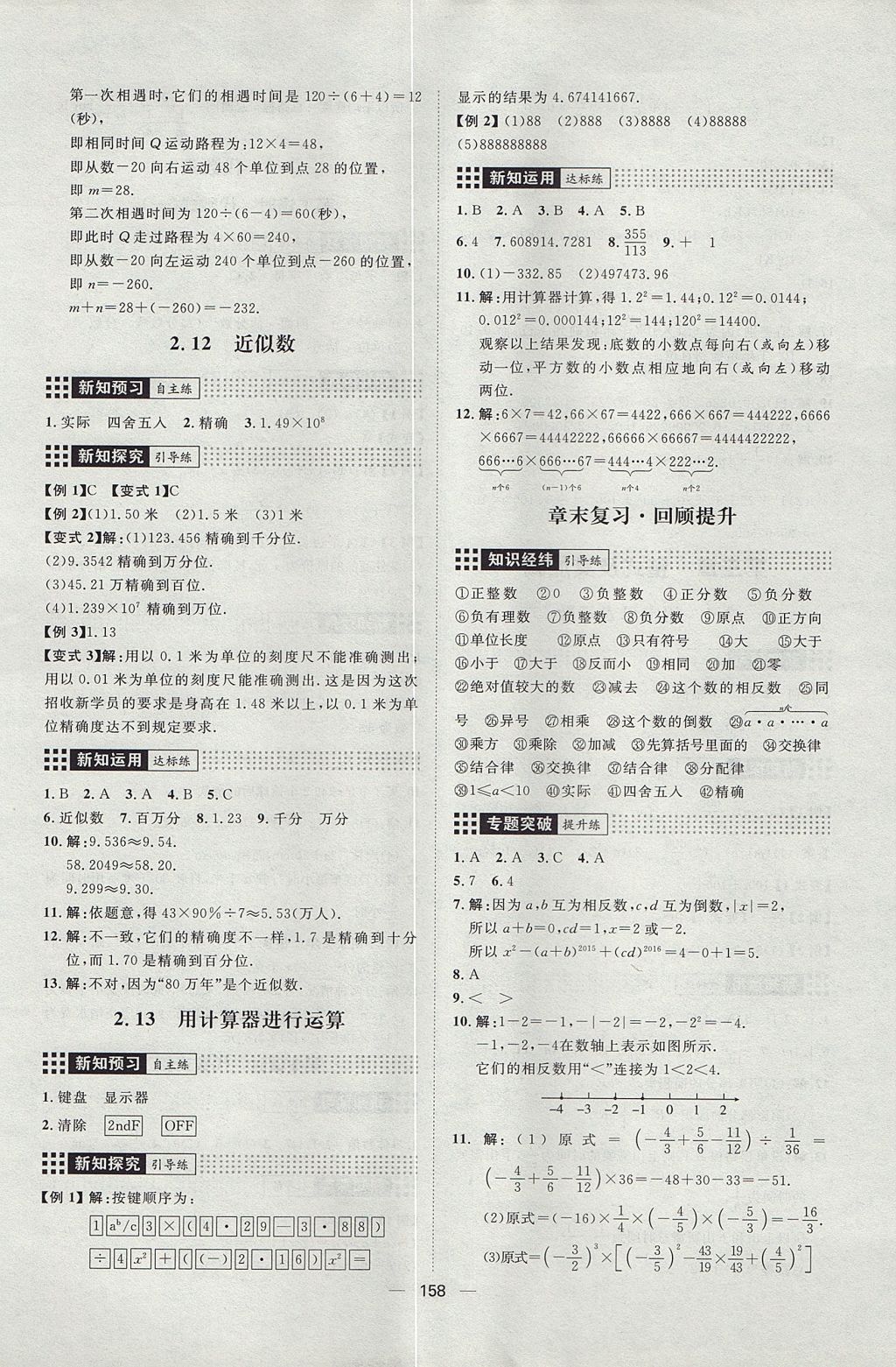 2017年练出好成绩六年级数学上册鲁教版五四专版 参考答案第10页