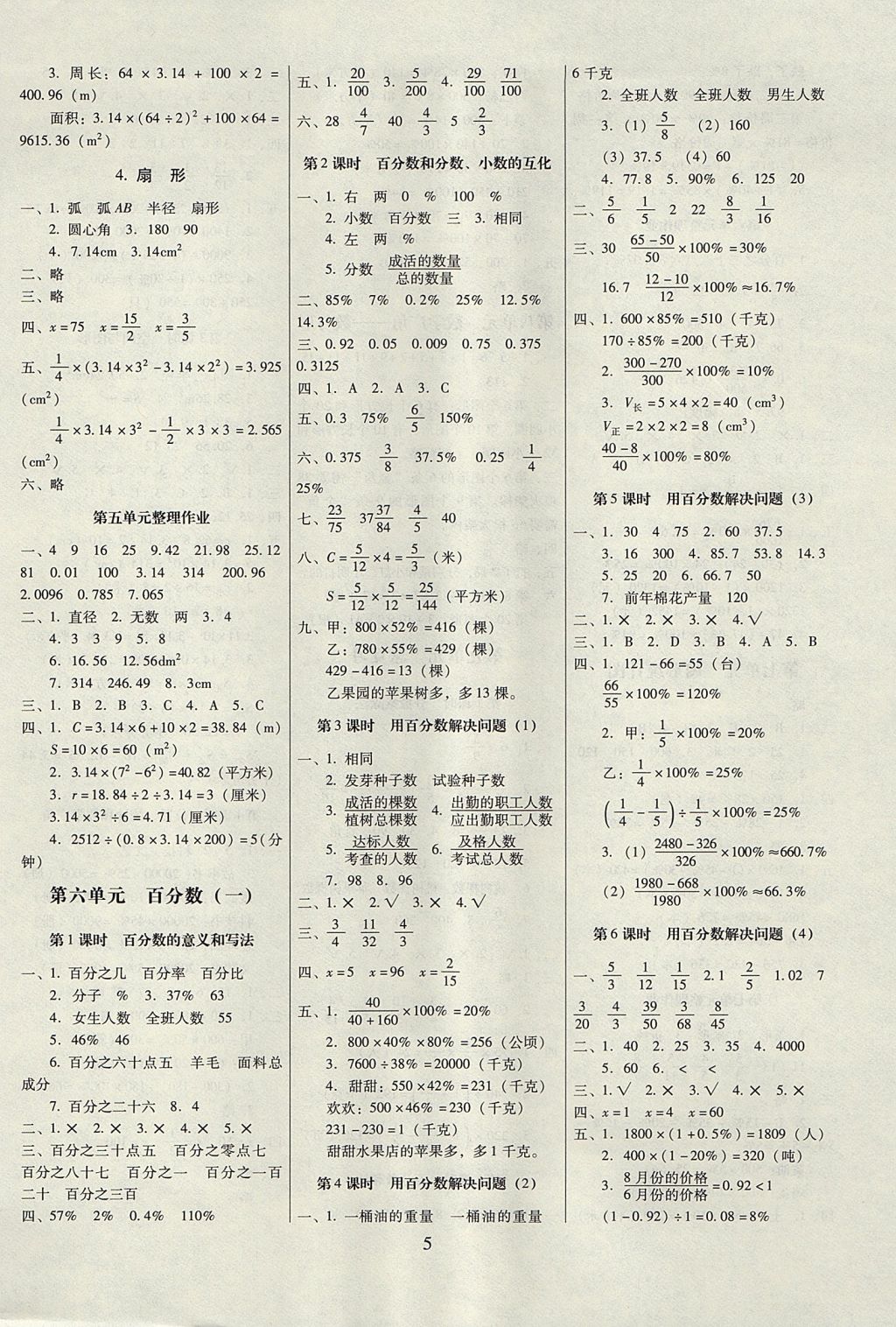 2017年云南师大附小一线名师提优作业六年级数学上册人教版 参考答案第5页