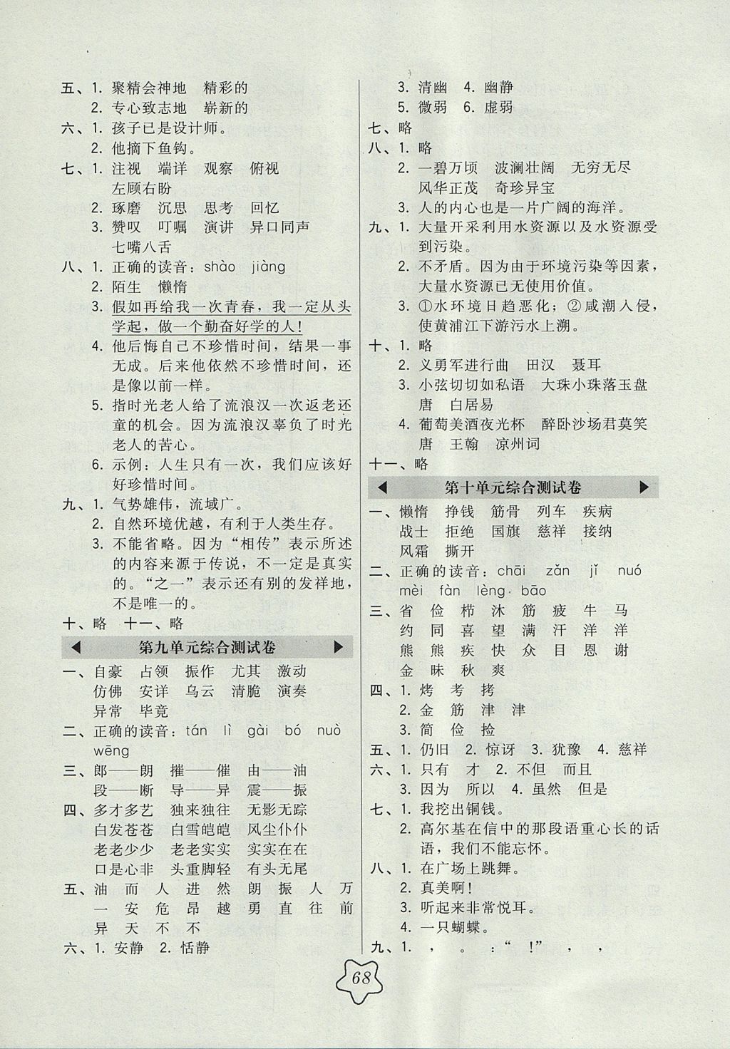 2017年北大綠卡四年級語文上冊北師大版 參考答案第16頁