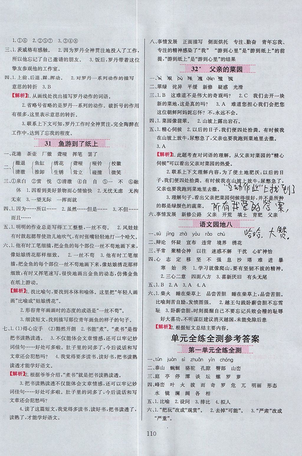 2017年小學(xué)教材全練四年級語文上冊魯教版五四制 參考答案第10頁