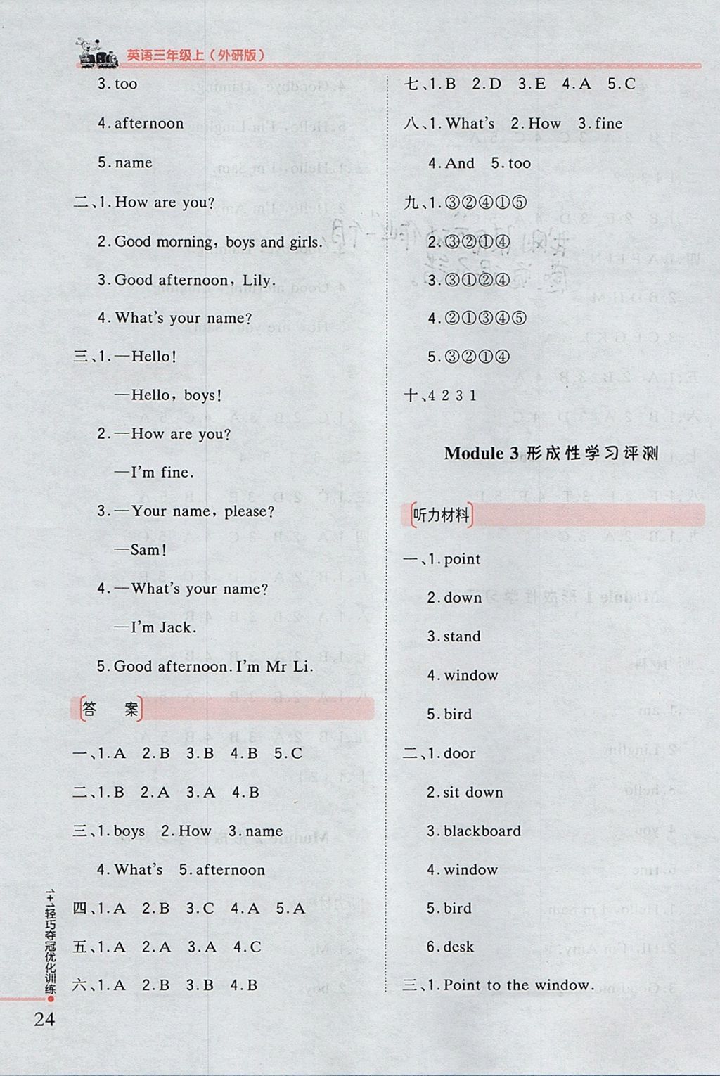 2017年1加1輕巧奪冠優(yōu)化訓(xùn)練三年級(jí)英語(yǔ)上冊(cè)外研版銀版 參考答案第13頁(yè)