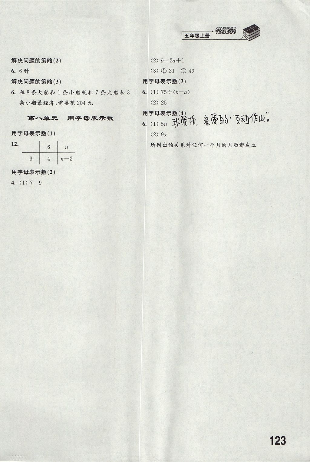 2017年同步練習(xí)五年級數(shù)學(xué)上冊蘇教版江蘇鳳凰科學(xué)技術(shù)出版社 參考答案第3頁