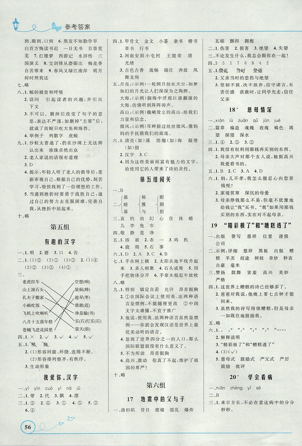 2017年小学同步测控优化设计五年级语文上册人教版福建专版 参考答案第4页