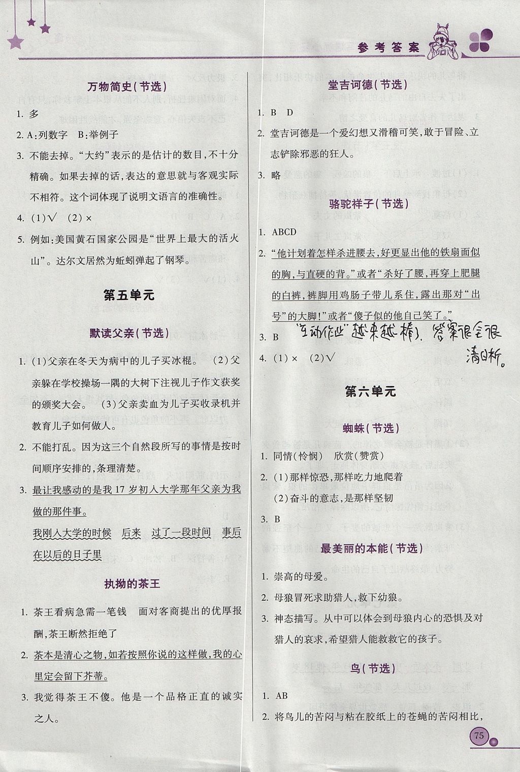 2017年黃岡小狀元讀寫培優(yōu)小秘招六年級(jí)語(yǔ)文上冊(cè) 參考答案第3頁(yè)