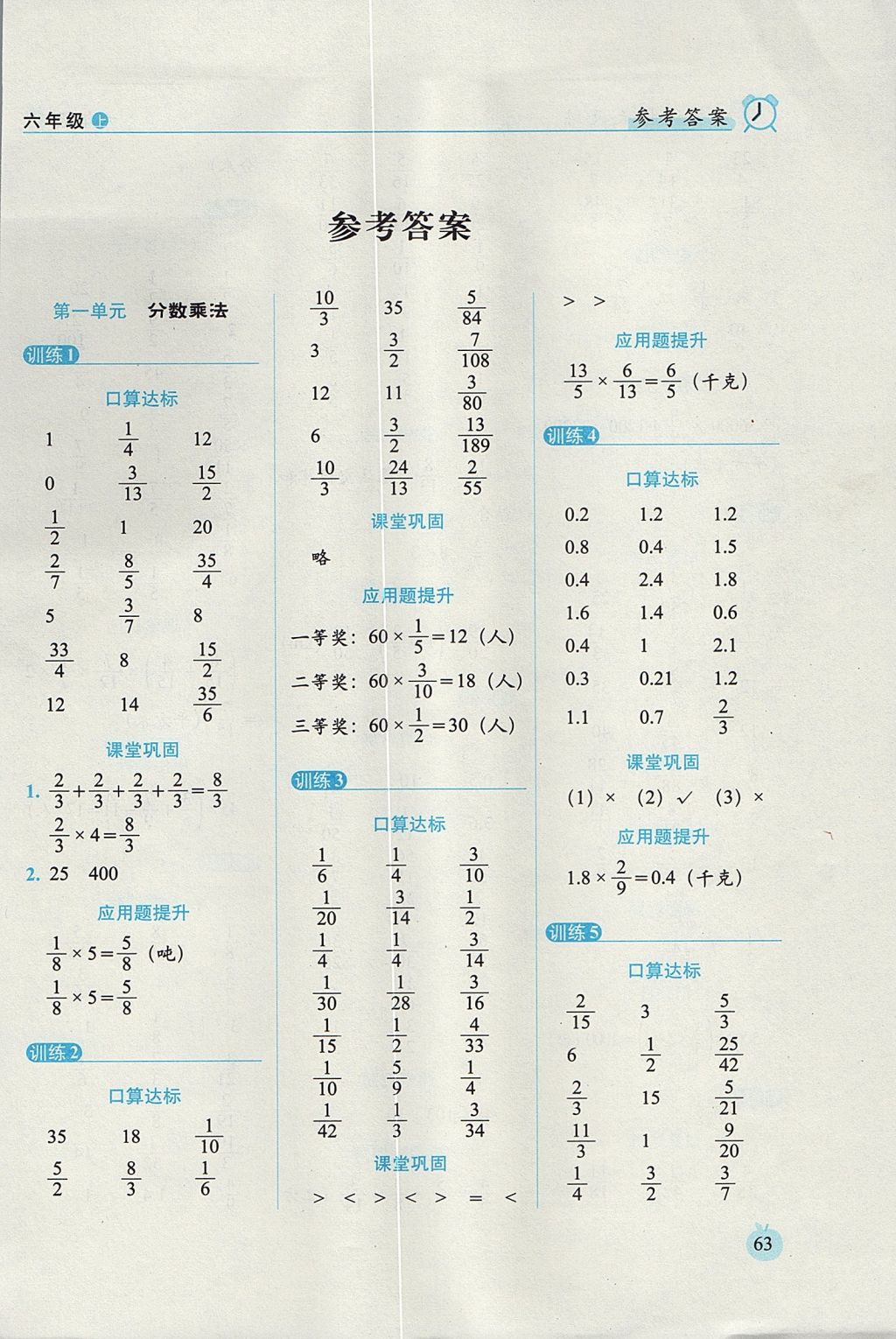 2017年小學(xué)數(shù)學(xué)口算達(dá)標(biāo)天天練六年級(jí)上冊(cè)人教版培優(yōu)版 參考答案第1頁(yè)