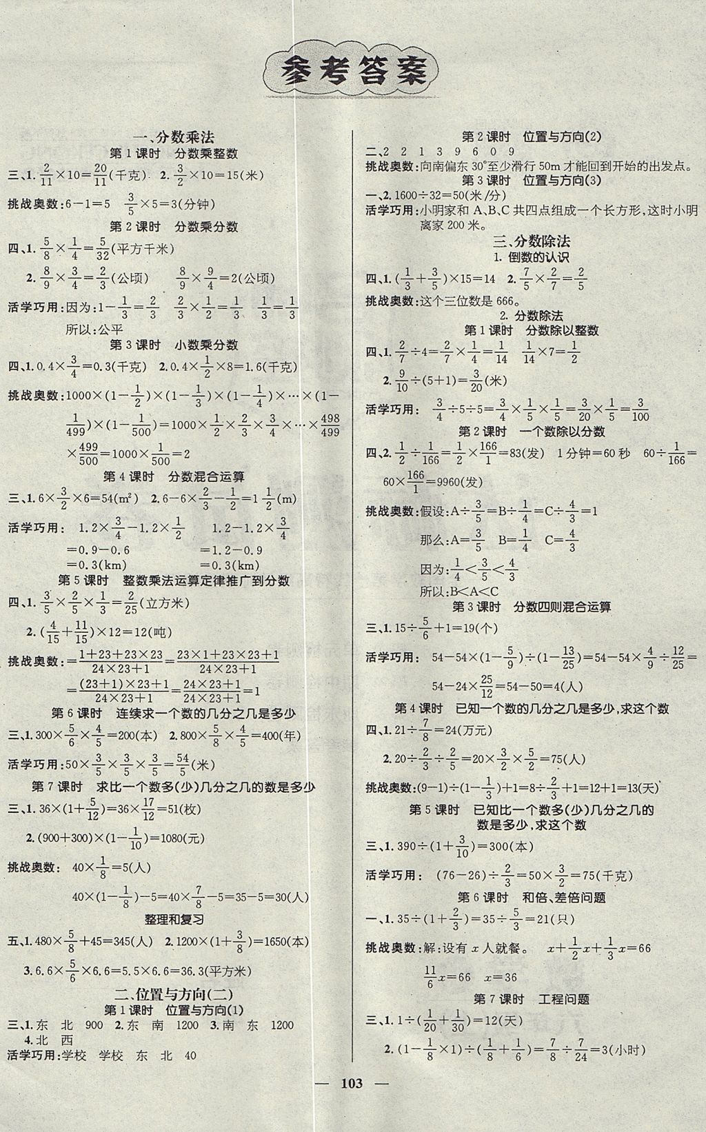 2017年名师测控六年级数学上册人教版 参考答案第1页