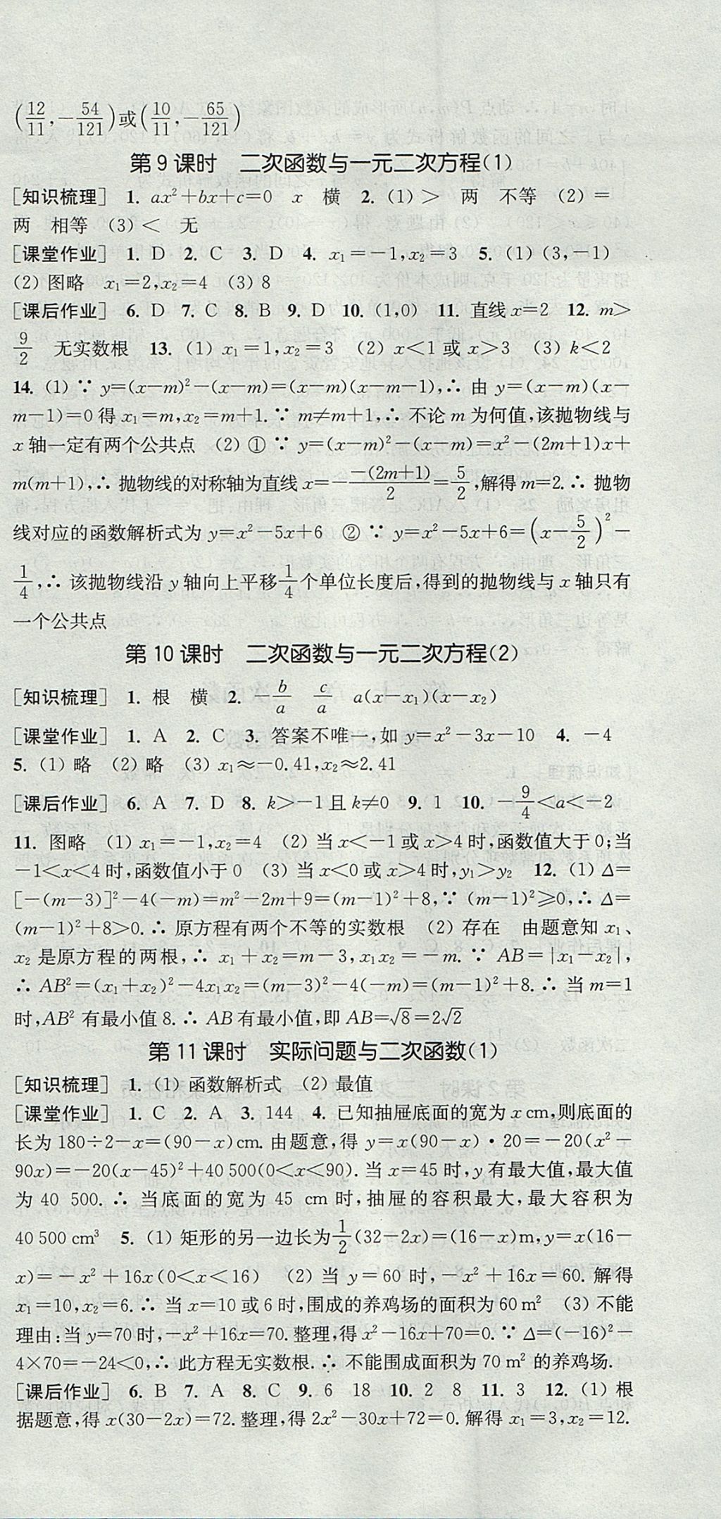 2017年通城學(xué)典課時作業(yè)本九年級數(shù)學(xué)上冊人教版 參考答案第12頁