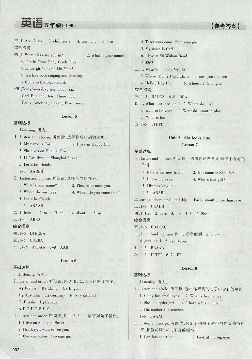 2017年學(xué)習(xí)質(zhì)量監(jiān)測五年級英語上冊人教版 參考答案第2頁