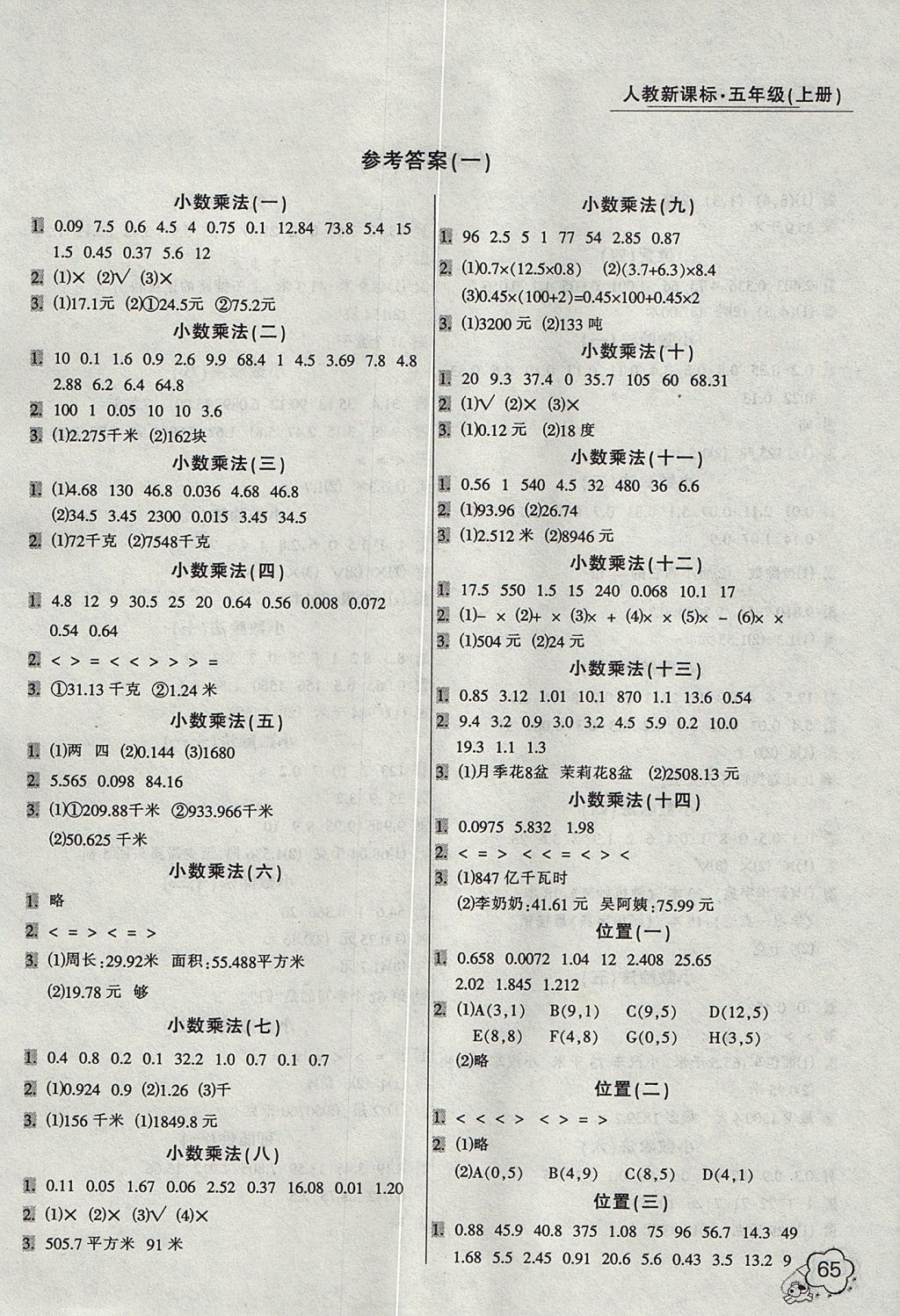 2017年小学生口算应用题卡一本全五年级数学上册人教版 参考答案第1页