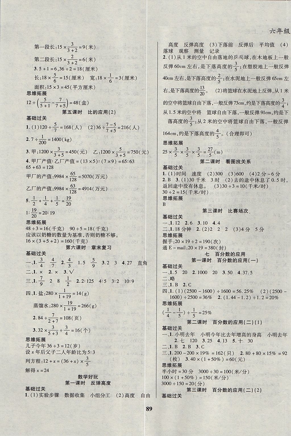 2017年名校優(yōu)題課時(shí)達(dá)優(yōu)練與測(cè)六年級(jí)數(shù)學(xué)上冊(cè) 參考答案第5頁(yè)